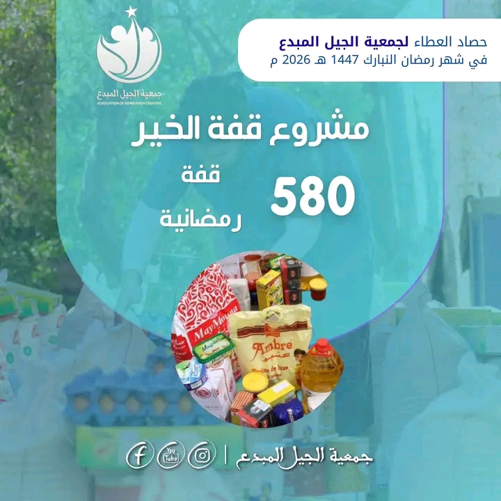 قفة الخير