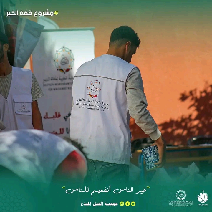 قفة الخير