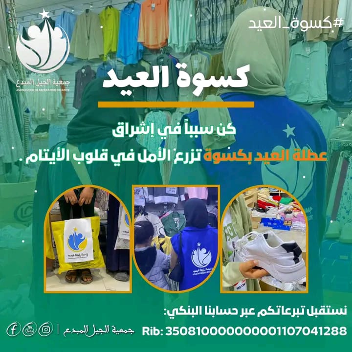 كسوة العيد