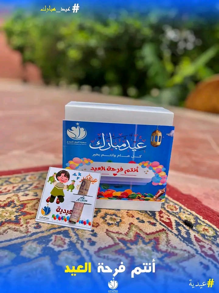 عيدية الأيتام