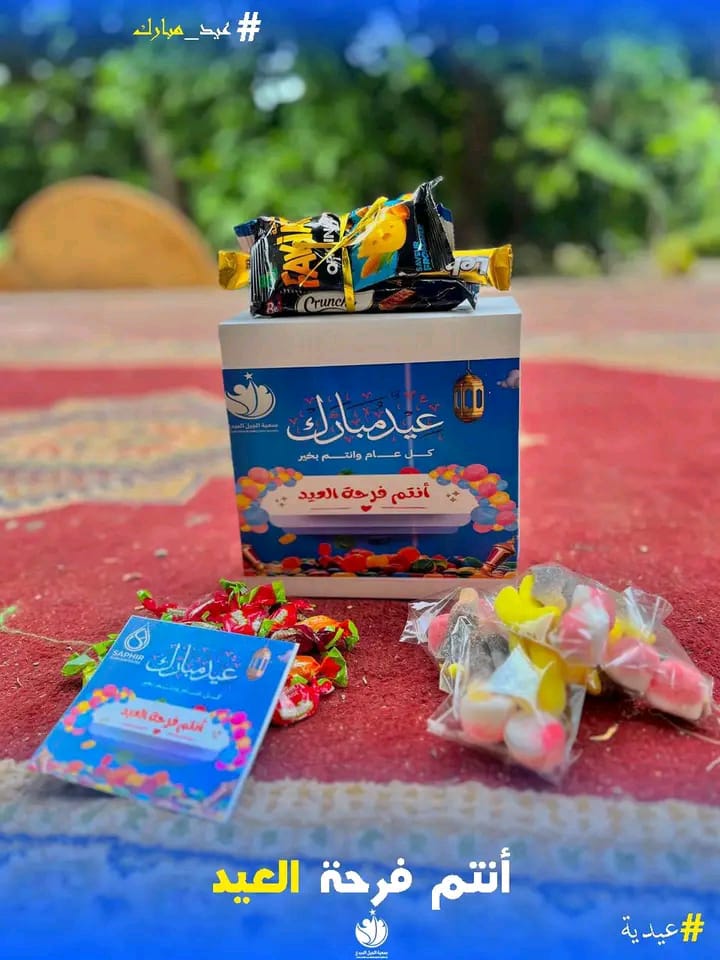 عيدية الأيتام