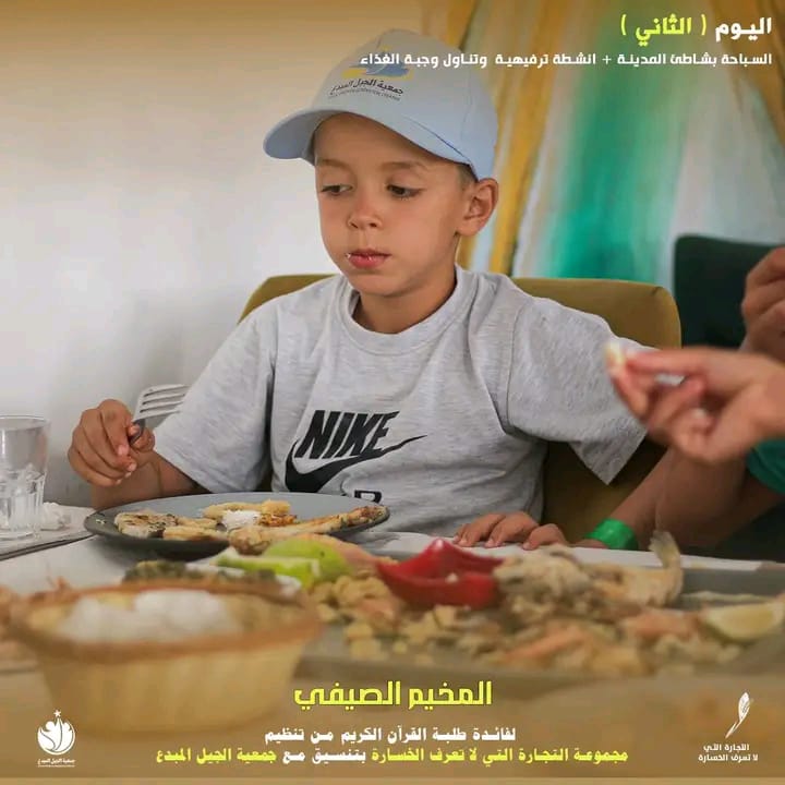 المخيم الصيفي