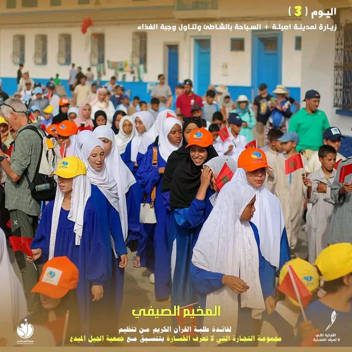 المخيم الصيفي