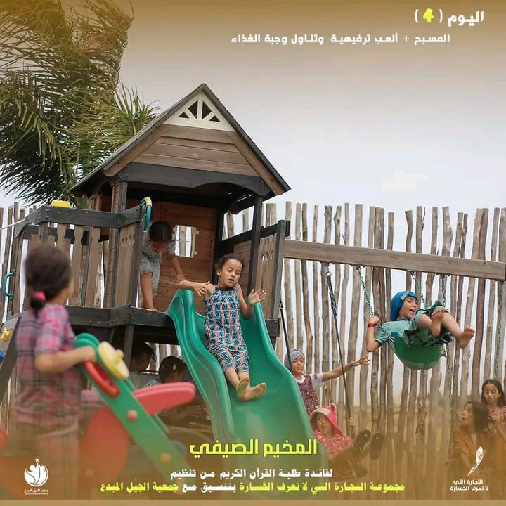 المخيم الصيفي