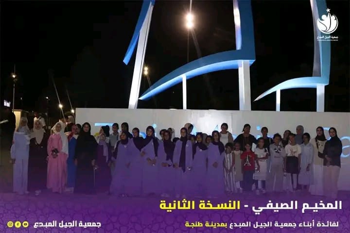 المخيم الصيفي