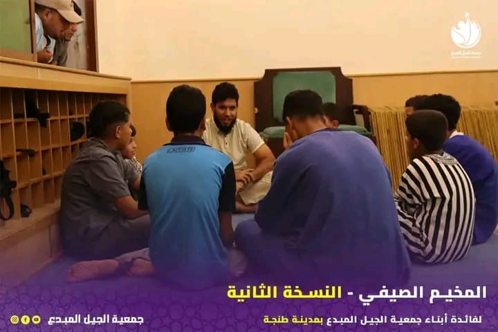 المخيم الصيفي